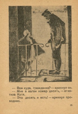 Углов А. Ленинград - Одесса / Рис. Т. Шишмаревой. 2-е изд. М.; Л.: ОГИЗ; Молодая гвардия, 1931.
